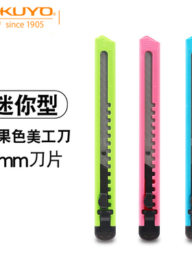 日本KOKUYO国誉便携美工刀 学生用迷你小号裁墙纸刀壁纸刀裁纸刀手工刀具可前端更换刀片HA-2