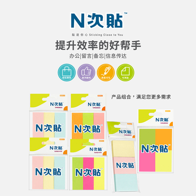 1800张3色便利贴分条自粘N次贴