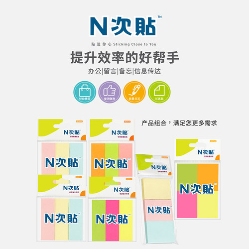 1800张3色便利贴分条自粘N次贴