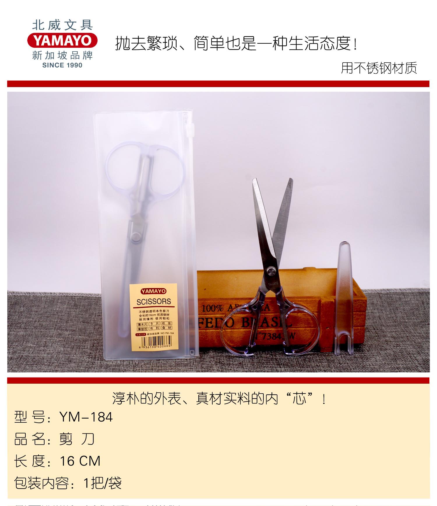 北威(YAMAYO)YM-184不锈钢剪刀