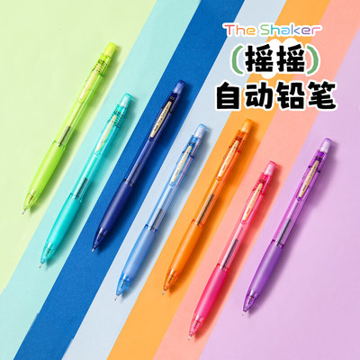 日本百乐(PILOT)摇摇自动铅笔The Shaker透明彩杆0.5/0.7活动铅笔高颜值小学生用书写绘画带橡皮擦