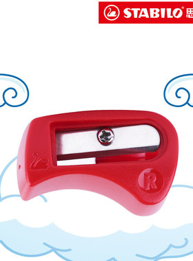 stabilo德国思笔乐卷笔刀 握笔乐322粗杆配套削笔刀笔刨铅笔刀转笔刀学生用削笔器红色右手黄色左手