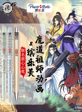 paper mate缤乐美X魔道祖师联名款高颜值心心笔按动中性笔拔帽式签字笔黑色商办公初中小学生用0.5mm考试