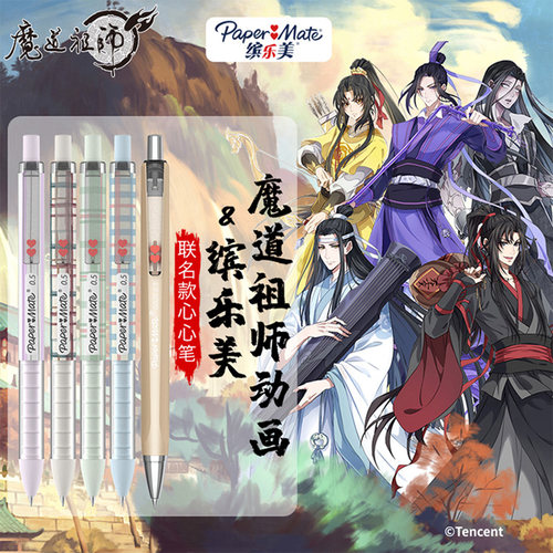 paper魔道祖师心心按动中性笔