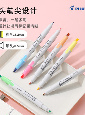 百乐（PILOT）KIRE-NA双头荧光笔划重点笔记号笔标记笔文具彩色荧光笔高颜值手账笔SKIW-1