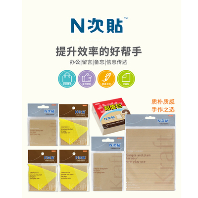6本装牛皮纸便利贴报事
