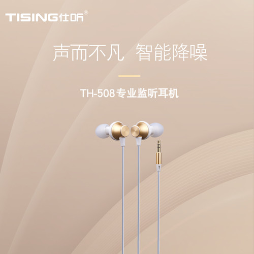 仕听TH508专业监听耳机