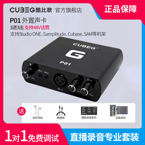 酷比歌P01外置声卡直播K歌套装