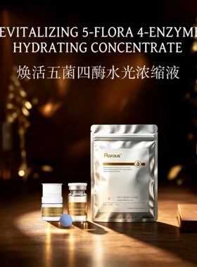 免费用一组【弗瑞思】4.0满配酶疗！五菌四酶细胞焕亮K衰居家！