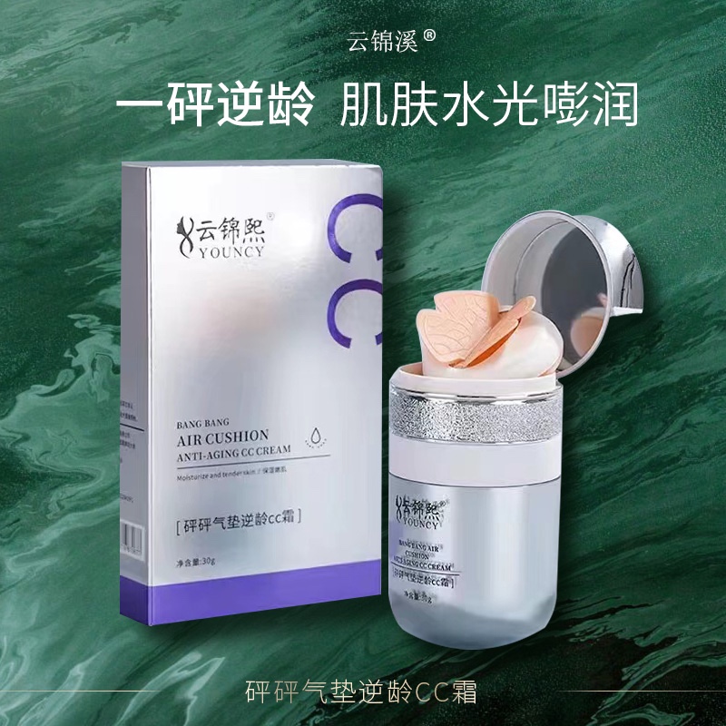 城城家【中草yao配方】云錦熙砰砰氣墊養(yǎng)膚水光肌遮瑕通透持久