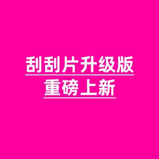 城【升级版刮刮片！惊为天人！脂肪来个刺激的】刮油断糖控8粒/盒