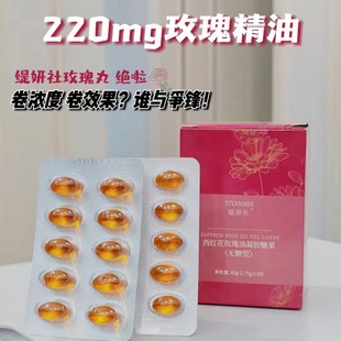 第五代升女性之友面若桃花卵巢胶囊金珠 城 玫瑰油220mg西红花