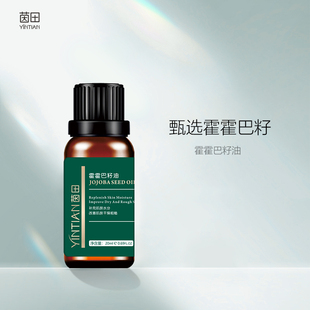 城城家【以色列纯霍霍巴籽油】滋润祛黑头控油调理水油大容量20ml