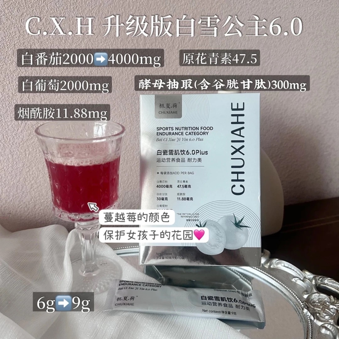 最后现货！一袋11g！盛夏限定【白瓷饮6.0plus】白番茄+谷胱甘肽
