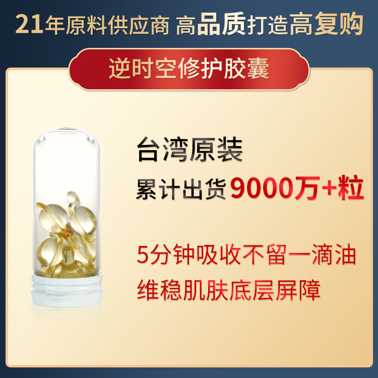 egf神经酰胺修复皮脂膜修护胶囊