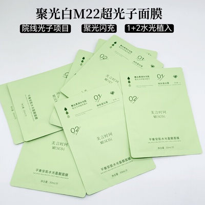 城家【聚光白M22超G子面膜】 晶钻安肌水光面膜30ml*片