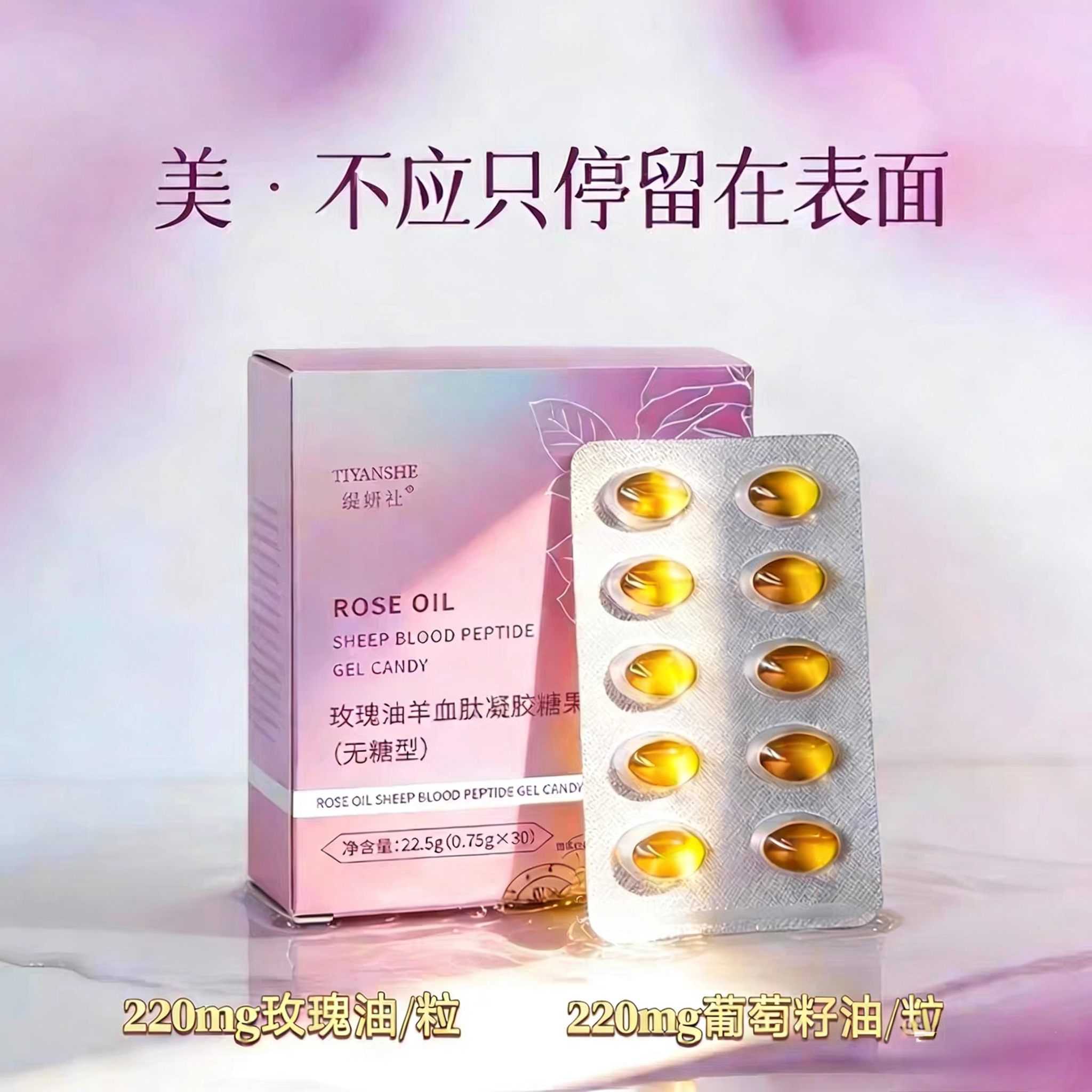 城家 【每粒220mg玫瑰油+羊血肽】虾青素西红花玫瑰丸子30粒/盒