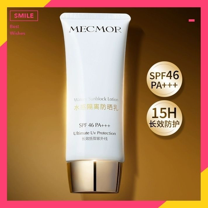 名膜壹号MECMOR水感隔离防晒乳