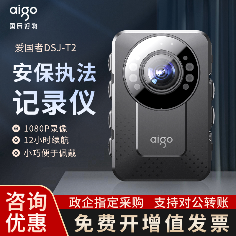 爱国者DSJ-T2执法记录仪胸前佩戴