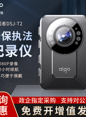 爱国者DSJ-T2执法记录仪记录高清红外夜视执勤工地检修监督记录仪