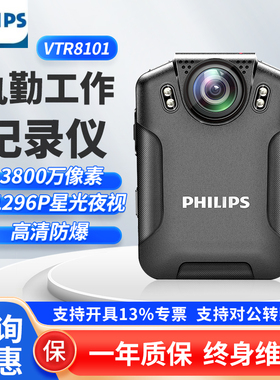 飞利浦VTR8101防爆执法记录仪8102高清夜视巡检工作记录胸前佩戴