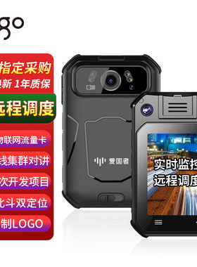 爱国者4G执法记录仪实时视频调度