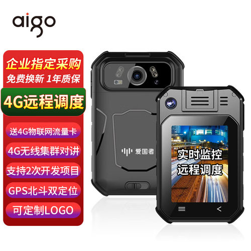 爱国者4G执法记录仪实时视频调度