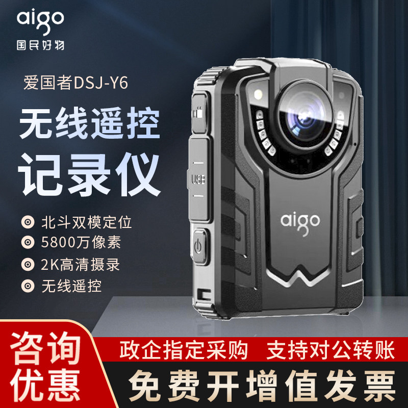 爱国者DSJ-Y6高清执法记录仪