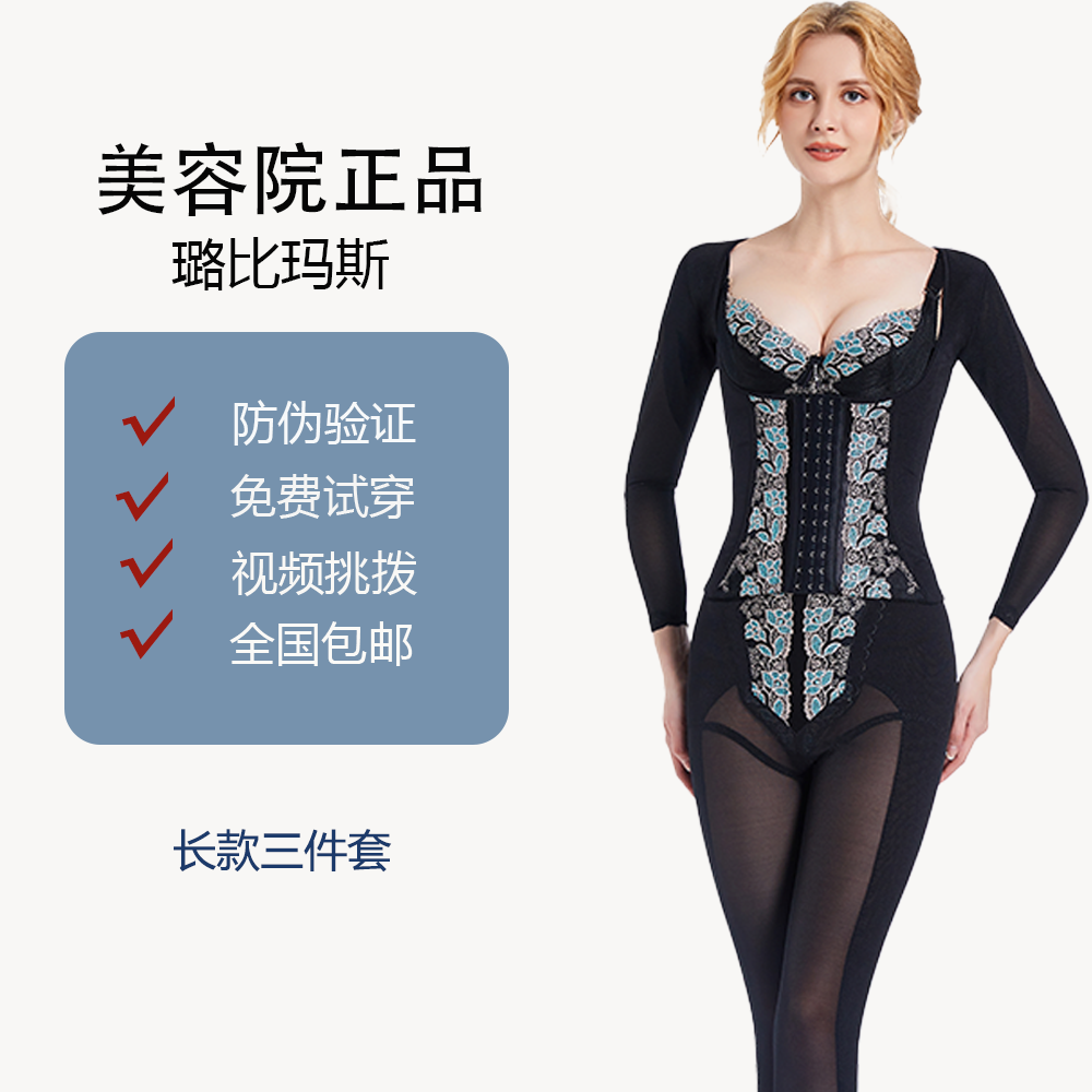 璐比玛斯身材管理器长款官方正品官网旗舰店女塑身衣