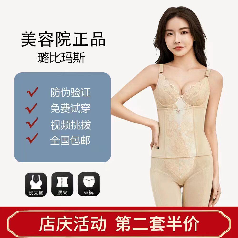 璐比玛斯塑身塑形正品身材管理器内衣美体内衣美容院三件套旗舰店