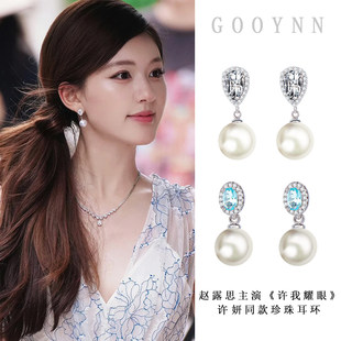 赵露思许我耀眼许妍同款 水滴闪钻澳白珍珠耳钉女纯银耳坠耳环耳饰