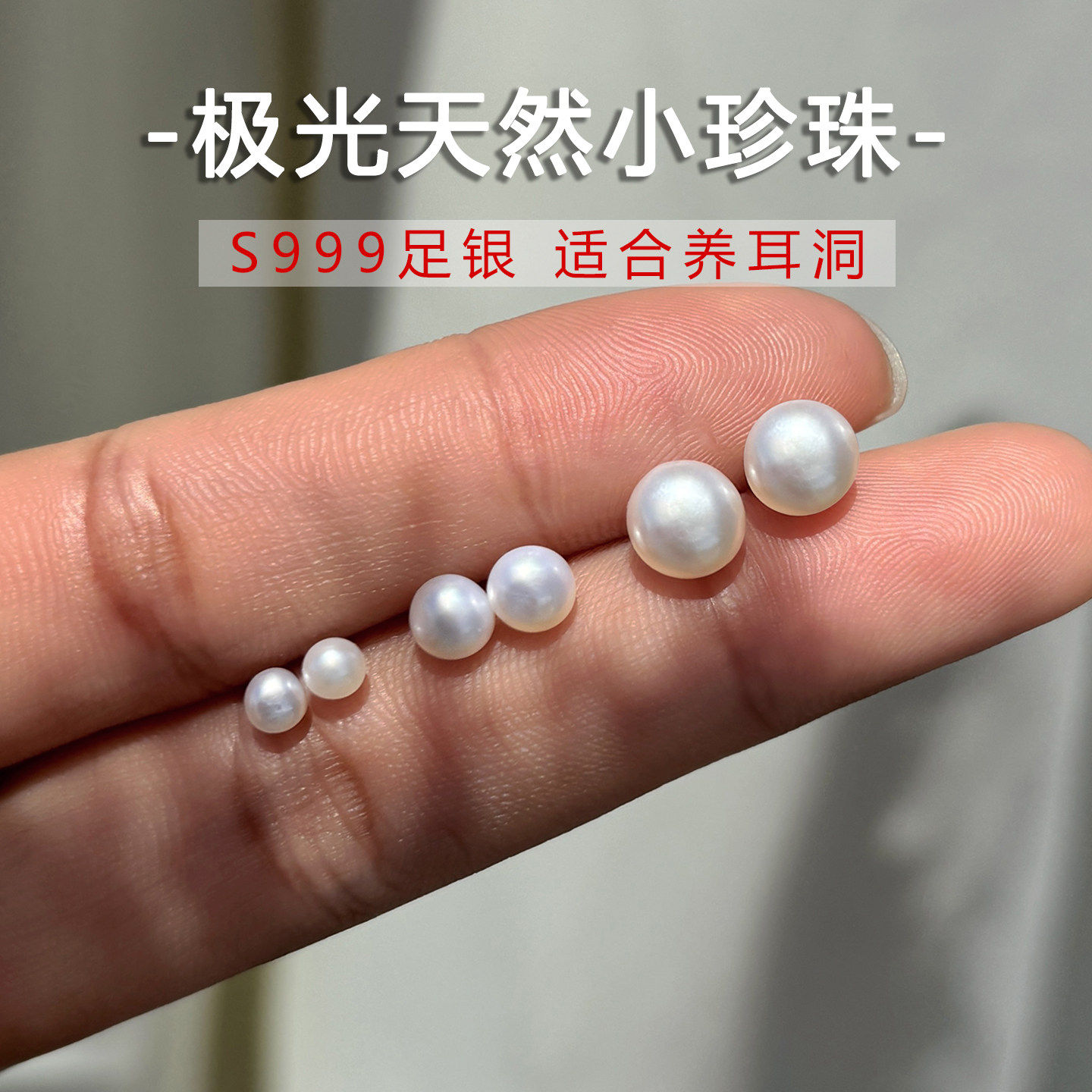 3mm迷你999纯银天然淡水珍珠耳钉女养耳洞睡觉免摘小米珠耳环耳饰