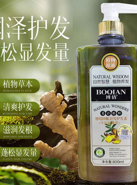 博倩生姜植物原液头皮按摩膏护发素头发护理发膜修复干枯毛躁控油