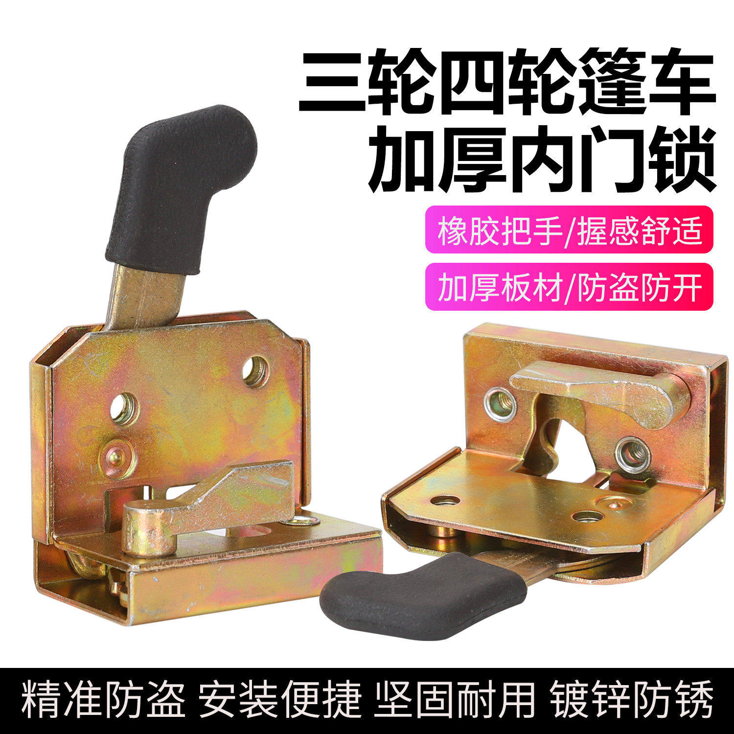 电动三轮车内锁板四轮车门锁锁体工程锁海宝金迪大阳珠峰通用包邮
