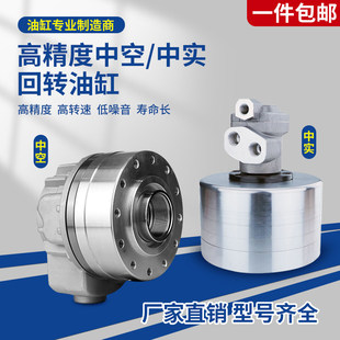 液压夹头高速中空回转油缸中实油压回转缸夹头油缸1225 1036 1075