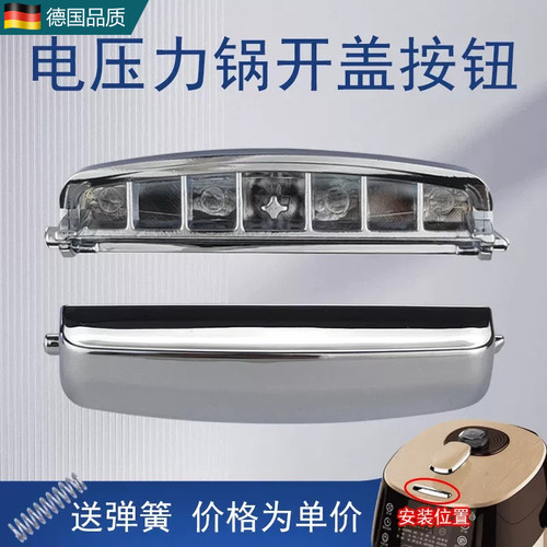 适用美的电压力锅开关按钮SS5051P SS5068P SS6051 PSS5067H按钮