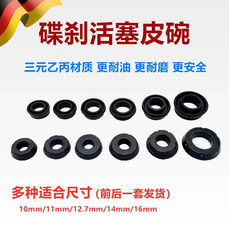 踏板车电动车碟刹皮碗小牛N1U1上泵11/12.7/14/16mm橡胶活塞油封