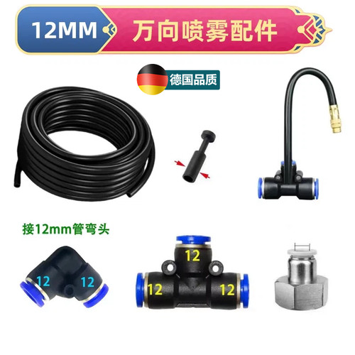万向喷头配件三通快接快插铜喷头雾化微喷喷嘴花洒