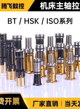 台湾丸荣主轴四瓣爪BT30bt40bt50拉爪加工中心HSK32/63拉刀爪包邮