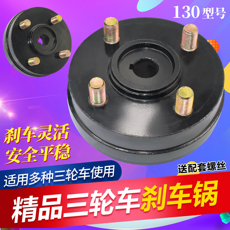 电动三轮车刹车锅刹车鼓 特种车沙滩车盘130加高碟刹盘刹车鼓包邮