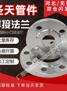 国标碳钢法兰片平焊铁凸缘PN10 16焊接法兰DN25 50 80 100 150