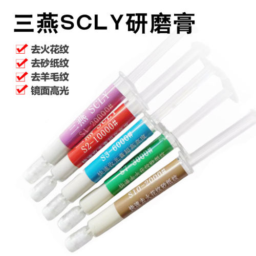 三燕研磨膏SCLY高光钻石膏S123收光去棉球纹白雾S710去火花砂纸纹