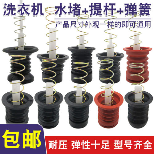 半自动洗衣机排水阀芯水堵 双桶洗衣机水堵弹簧拉杆皮圈橡胶皮套