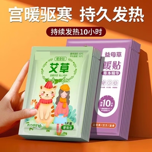 暖宝宝随手热敷便携式调理月经腿部一次性可爱加强型学生女童保小