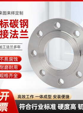 国标碳钢法兰片平焊铁凸缘PN10 16焊接法兰DN25 50 80 100 150