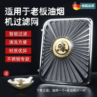 适用老板油烟机过滤网油网8005/8320/8010/8305/8307原装配件大全