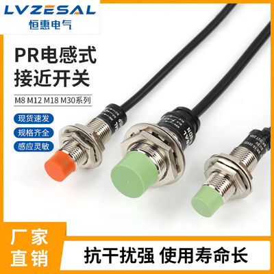 金属接近开关传感器电感式感应开关PR08-2DN PR12-4DN三线NPN常开
