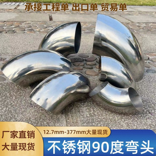 不锈钢90度弯头89/114/127/133/141/159/168/219/273mm钢管连接口
