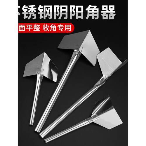 阴阳角工具不锈钢阴阳角器墙角刮腻子硅藻泥施工修直角工具拉角器