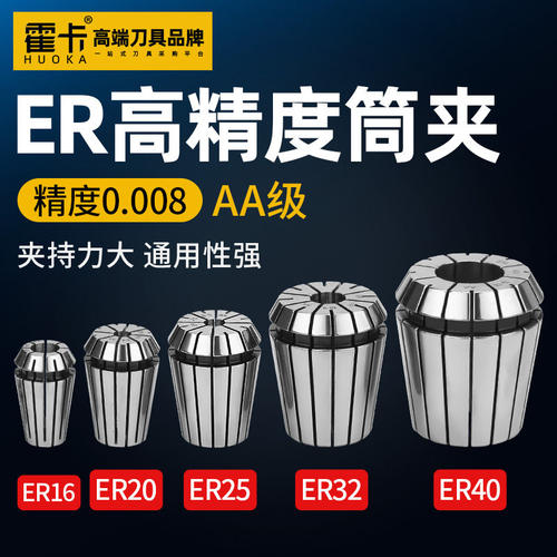 ER32筒夹加工中心铣床雕刻机高速精雕机高精度弹簧夹头ER25 20 16